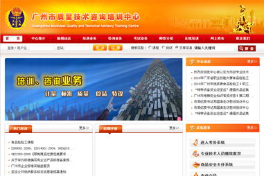廣州市質(zhì)量技術(shù)咨詢培訓(xùn)中心網(wǎng)站建設(shè)項目技術(shù)開發(fā)方案