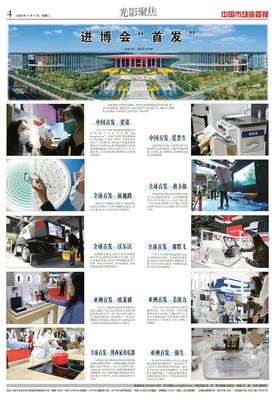 進(jìn)博會(huì)“首發(fā)”盛宴 新技術(shù)、新產(chǎn)品、新服務(wù)如何重塑未來(lái)生活